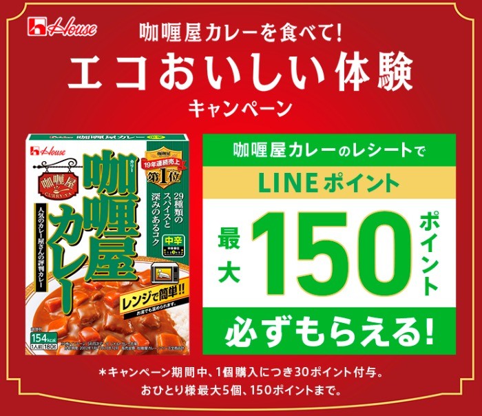 全プレ♪LINEポイント最大150ポイントもらえるレシートキャンペーン☆｜懸賞主婦