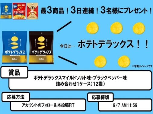 3日連続❗最3商品3名様にプレゼント