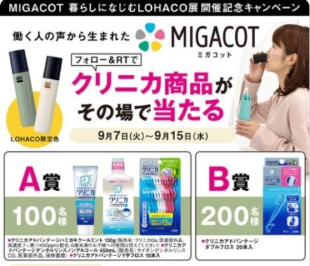 コップ付きオーラルケアセット #MIGACOT LOHACO展開催記念キャンペーン！ ＼