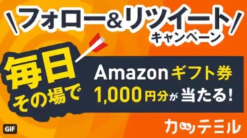 フォロー＆RTするだけで❗ 毎日 #その場で当たる