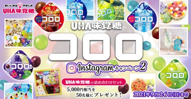 UHA味覚糖　コロロ　Instagramキャンペーン2-テンタメ