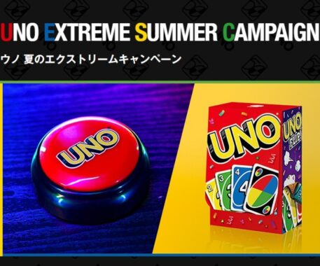 UNO EXTREMESUMMER CAMPAIGN ウノ 夏のエクストリームキャンペーン