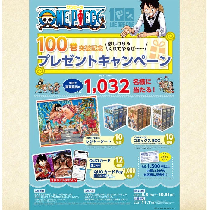 One Pieceコミックスboxやquoカードも当たる豪華キャンペーン 懸賞で生活する懸賞主婦 One Pieceコミックスboxやquoカードも当たる豪華キャンペーン 懸賞で生活する懸賞主婦