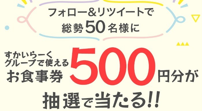 すかいらーく株主優待券（15000円分） F 土日発送 | monsterdog.com.br