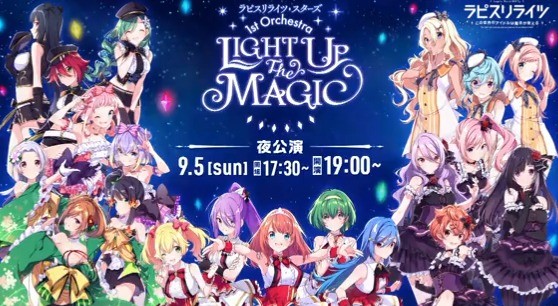 ラピライブDay2 夜公演開催キャンペーン