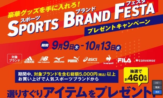 SPORTS BRAND FESTA プレゼントキャンペーン | 靴とシューズの専門店 株式会社チヨダ