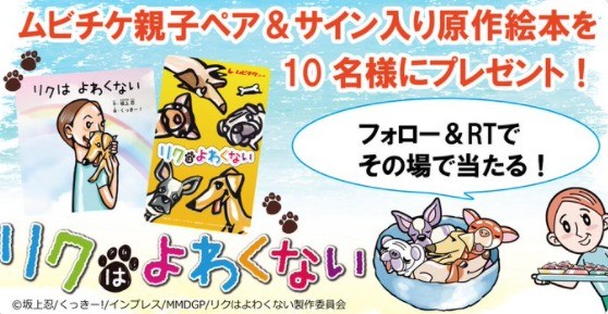 映画 リクはよわくない 親子ペアムビチケもその場で当たるtwitterキャンペーン 懸賞で生活する懸賞主婦