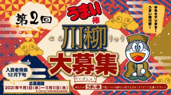 道後温泉 大和屋本店 2泊3日宿泊券 / うまい棒 約11年分 ほか