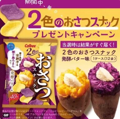 ＼その場で当たる／ 2色のおさつスナック プレゼントキャンペーン