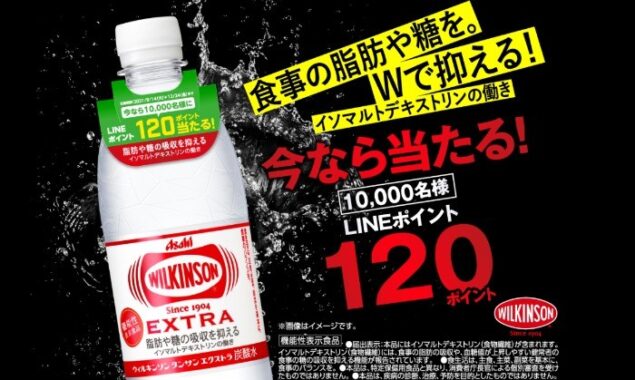 「ウィルキンソン タンサン」エクストラ LINEポイントキャンペーン｜アサヒ飲料