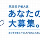 【名言大賞】賞金100万円 / 【商品企画大賞】賞金50万円 ほか