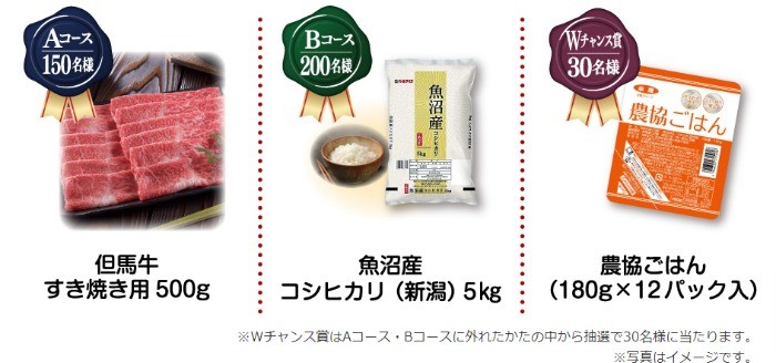 協同乳業(株) 産地を応援！ にっぽんの一品プレゼントキャンペーン