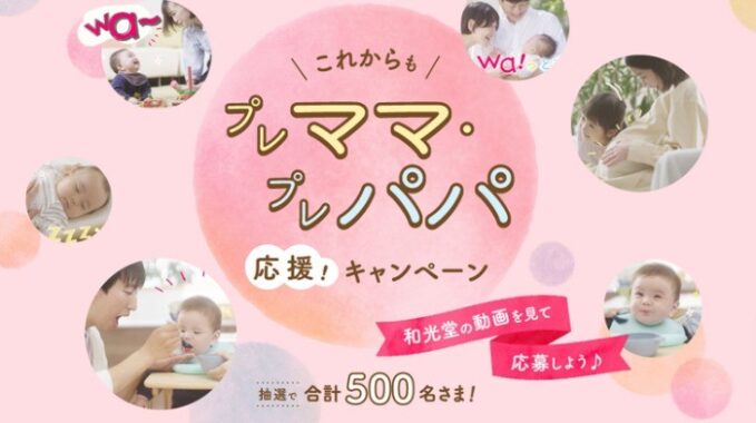 ベビー用品が当たるプレママ プレパパキャンペーン 懸賞で生活する懸賞主婦 ベビー用品が当たるプレママ プレパパキャンペーン 懸賞で生活する懸賞主婦