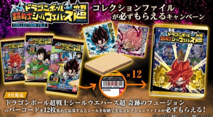 ドラゴンボール超戦士シールウエハース超 コレクションファイルが必ずもらえるキャンペーン｜ドラゴンボール超戦士シリーズ公式サイト｜バンダイ キャンディ公式サイト