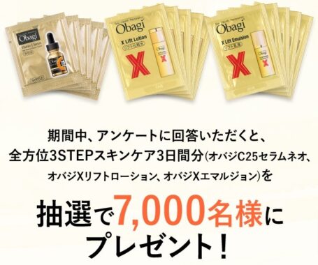 【10/21まで！】ObagiC × ObagiX サンプリングキャンペーン | Obagi オバジ | ロート製薬株式会社