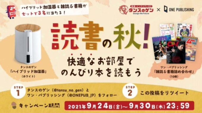 ハイブリット加湿器＆本詰め合わせ（10冊）