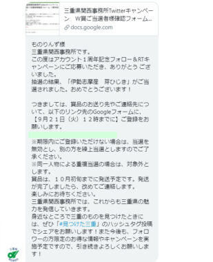 三重県関西事務所のTwitter懸賞で「伊勢志摩産 芽ひじき」が当選