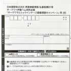 【オークワ×伊藤ハム】オークワマルシェウインナー ご愛顧感謝キャンペーン