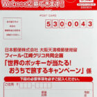 【フィール×グリコ】世界のポッキーが当たる！おうちで旅するキャンペーン