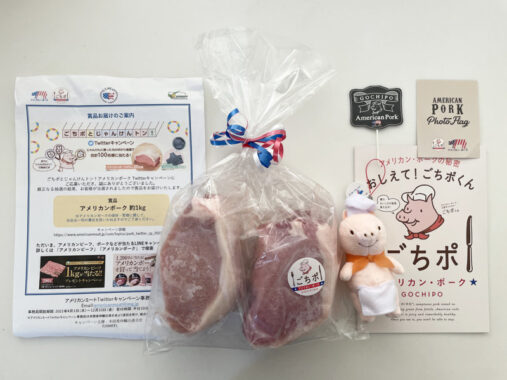 American Beef & PorkのTwitter懸賞で「アメリカンポーク1kg」が当選