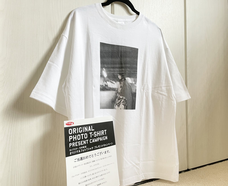 サンヨーのキャンペーンで「乃木坂46オリジナルTシャツ」が当選