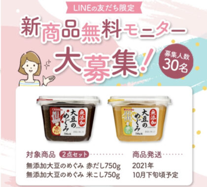 サンジルシの新商品が当たるモニター募集キャンペーン 懸賞で生活する懸賞主婦