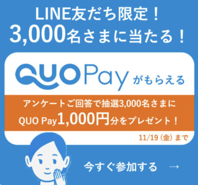 イハダ LINE友だち限定！3,000名さまに当たる！