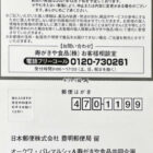 【オークワ×寿がきや】寿がきや商品を買っておいしい・うれしいを当てよう！