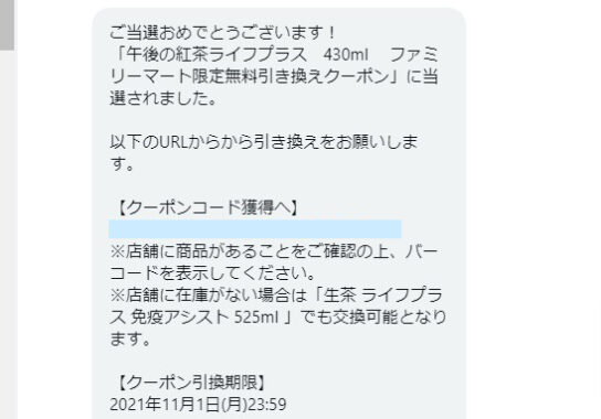 キリンのTwitter懸賞で「ドリンク無料クーポン」が当選