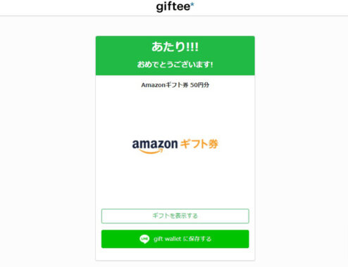 カウンターサイドのTwitter懸賞で「Amazonギフト券50円分」が当選