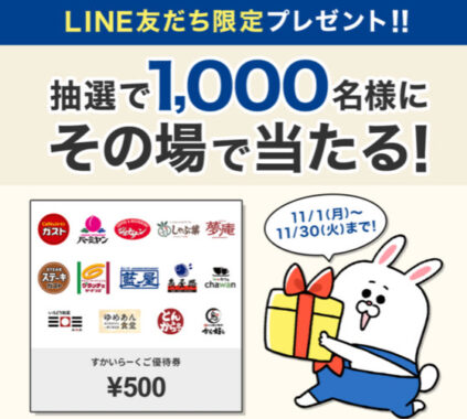 LINE友だち限定プレゼント！