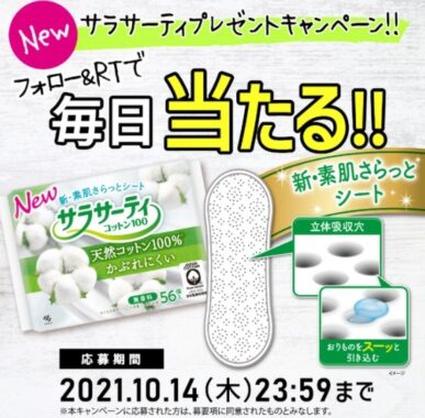 新・素肌さらっとシート 発売記念