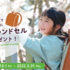 池田屋ランドセル