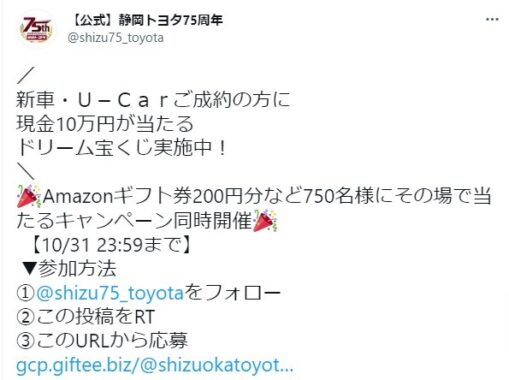 Amazonギフト券200円分など750名様にその場で当たるキャンペーン