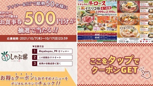 フォロー＆RTで総勢50名様に 500円分のお食事券が抽選で当たる！