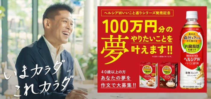 100万円分の夢を叶えてくれる権利が3名様に当たる夢実現懸賞♪