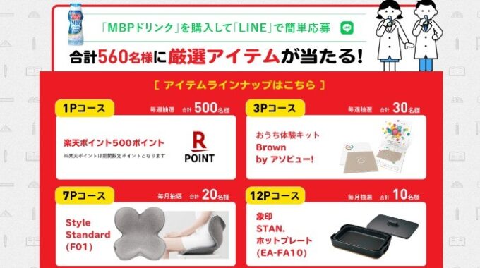 おとなの骨密度リルキャンペーン｜MBPドリンク｜雪印メグミルク株式会社