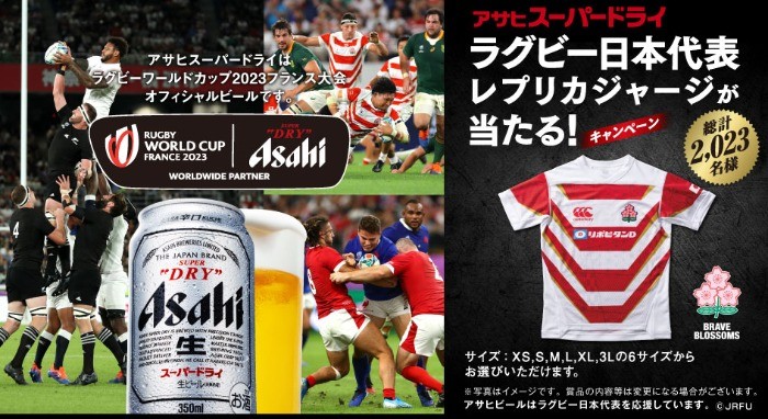 アサヒビール「ラグビーワールドカップ2023フランス大会」日本