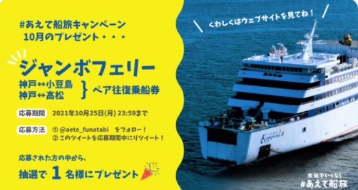 キャンペーン｜家族でいくなら＃あえて船旅｜阪神国際港湾株式会社