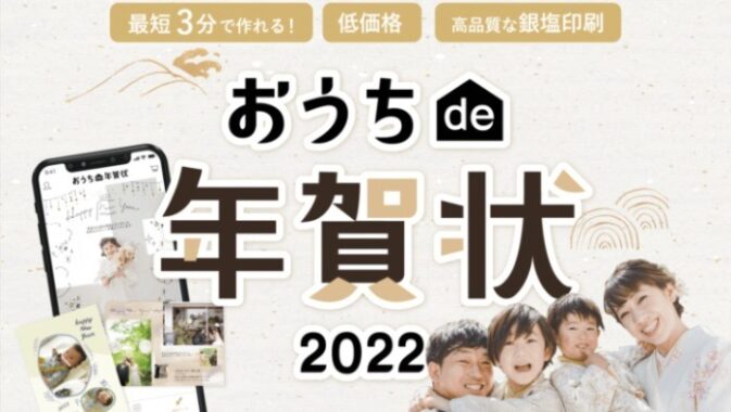 【謝礼3,000円！】写真映えする年賀状で 子どもの笑顔を届けよう♪ アプリ「おうちde年賀状」のモニター募集！ | ママノワ