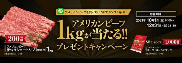 アメリカンビーフ1kgが当たる!!プレゼントキャンペーン | キャンペーン | アメリカンビーフ＆アメリカンポーク公式サイト(米国食肉輸出連合会)