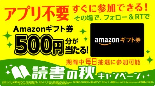 読書の秋キャンペーン