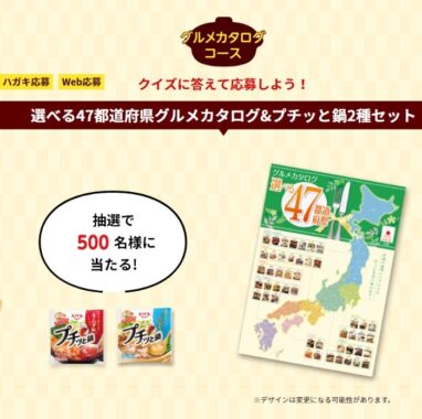 お鍋でグルメ旅気分プレゼントキャンペーン | キャンペーン | エバラ食品