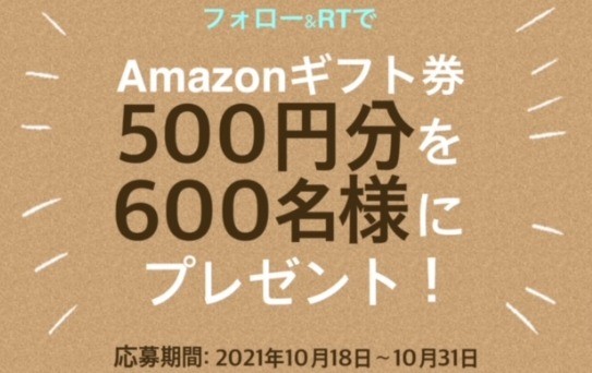 その場で当たる！フォローRTキャンペーン