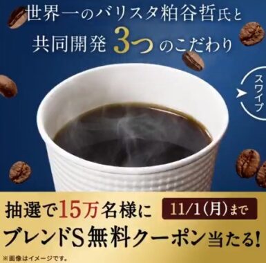 ファミマのブレンドコーヒーリニューアル