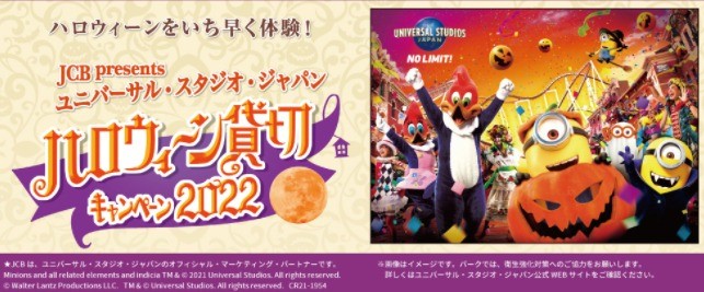 ユニバーサルスタジオジャパン ハロウィン貸切イベントの招待券2組-