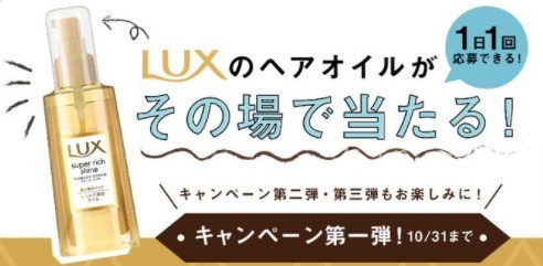 LUXおうちバーキャンペーン第一弾！