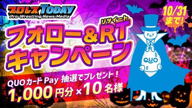 10名様にQUOカードPay1,000円分が当たるTwitterキャンペーン☆