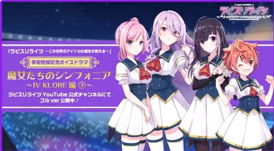 魔女たちのシンフォニア 〜IV KLORE編〜公開記念フォロー＆リツイートキャンペーン