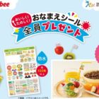 おなまえシール